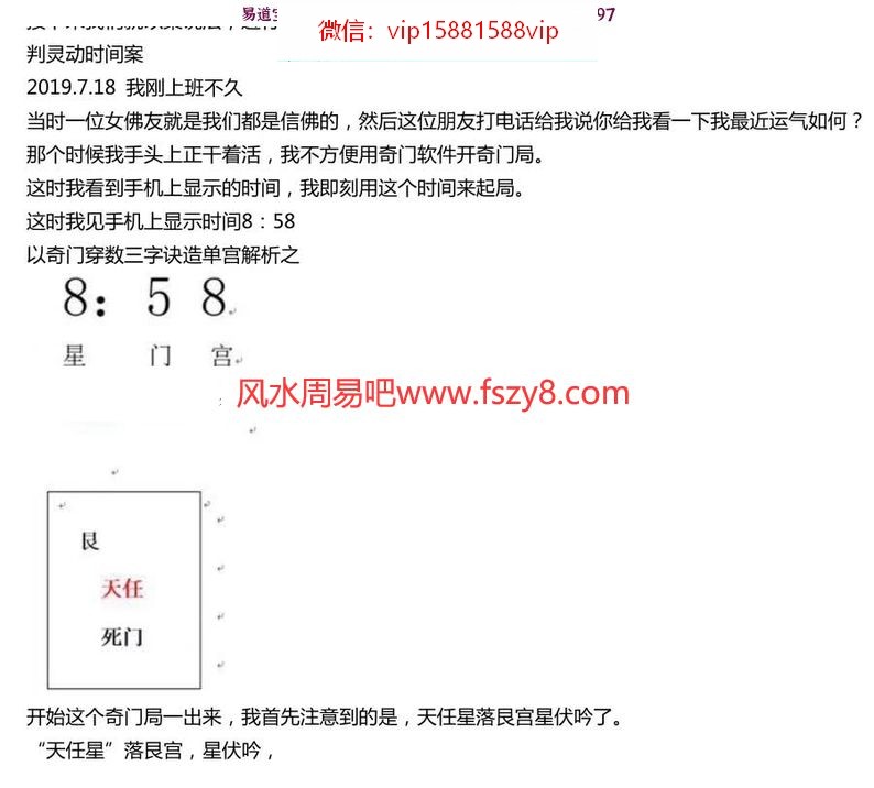 雷麒宗奇门穿数课程,2019年最新课程,有很多2019年案例(图7)