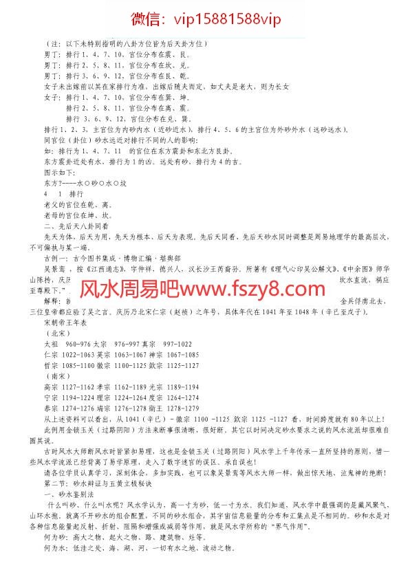 金锁玉关经文讲解34页PDF电子书34页 金锁玉关经文讲解34页书(图4)