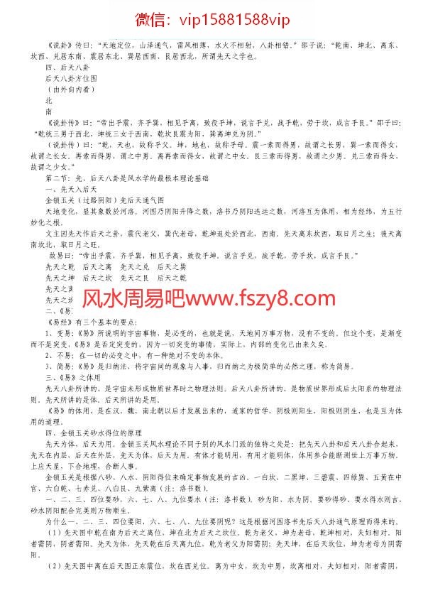 金锁玉关经文讲解34页PDF电子书34页 金锁玉关经文讲解34页书(图2)