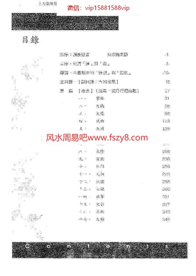 紫藤心解斗数十二宫