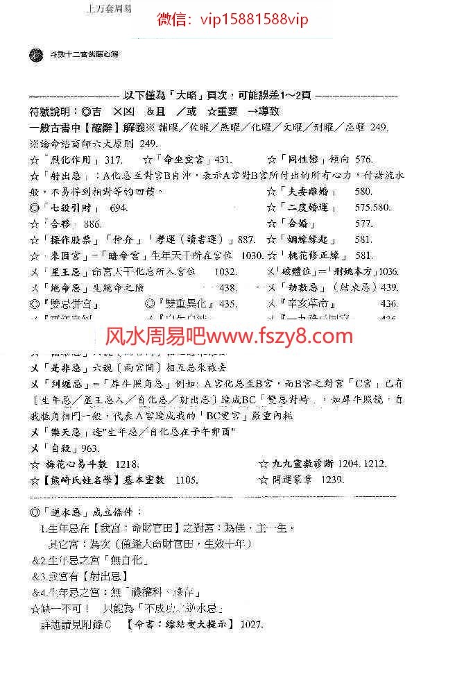 紫藤心解专业版pdf1-3册1300余页百度云课程