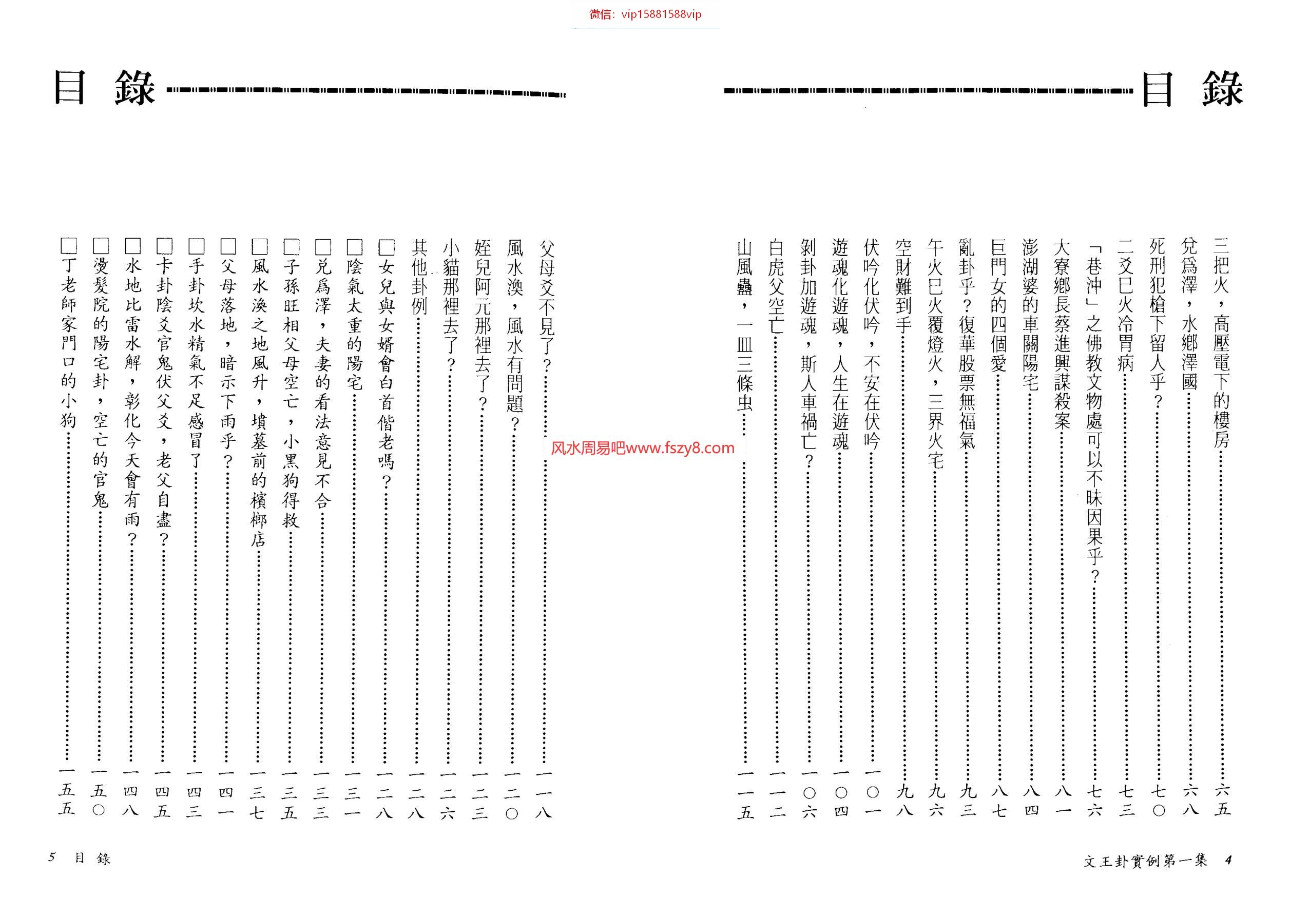 郑景峰郑景峰-文王卦实例第一集