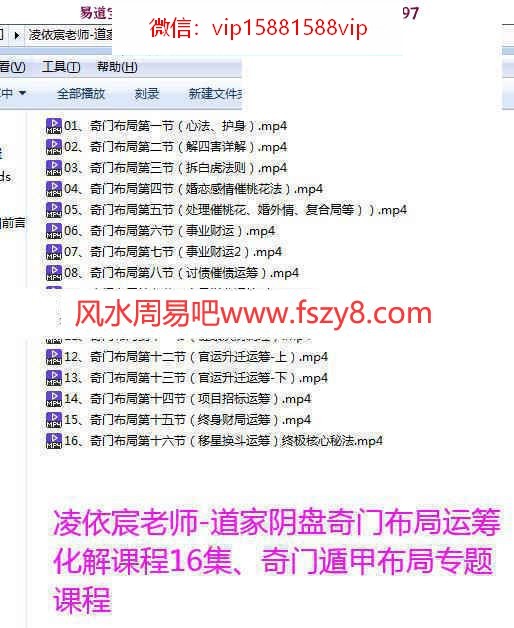 凌依宸老师道家阴盘奇门布局运筹化解视频课程16集百度网盘下载 凌依宸阴盘奇门布局运筹化解(图1)