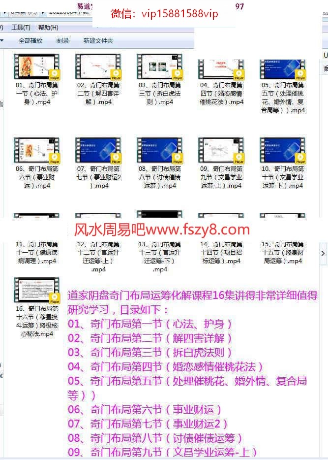 凌依宸老师道家阴盘奇门布局运筹化解视频课程16集百度网盘下载 凌依宸阴盘奇门布局运筹化解(图2)