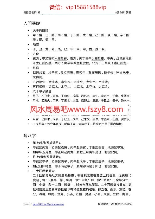 杨国政-七政四余论命术讲义PDF电子书15页 杨国政七政四余论命术讲义书(图1)