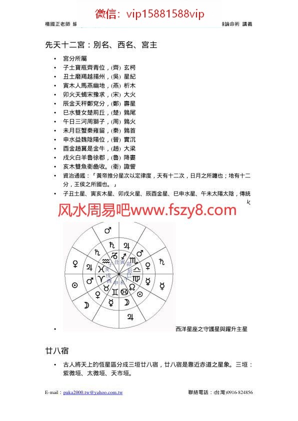 杨国政-七政四余论命术讲义PDF电子书15页 杨国政七政四余论命术讲义书(图4)