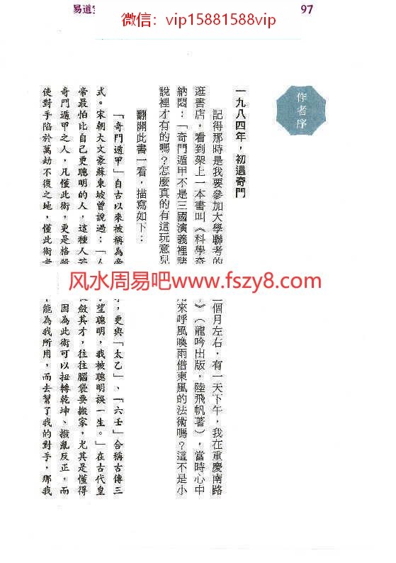 子奇九宫奇门课程下载 子奇九宫奇门287页电子书籍(图3)