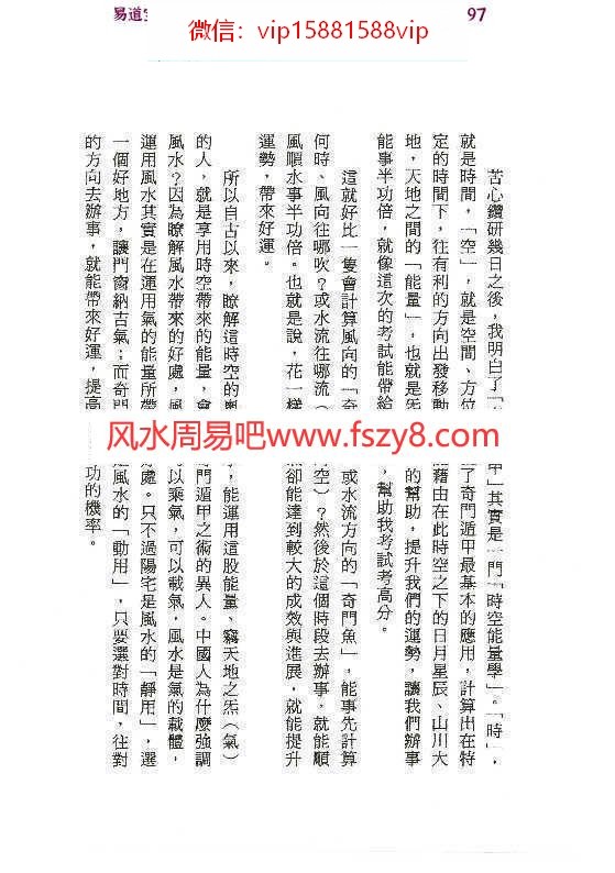 子奇九宫奇门课程下载 子奇九宫奇门287页电子书籍(图5)