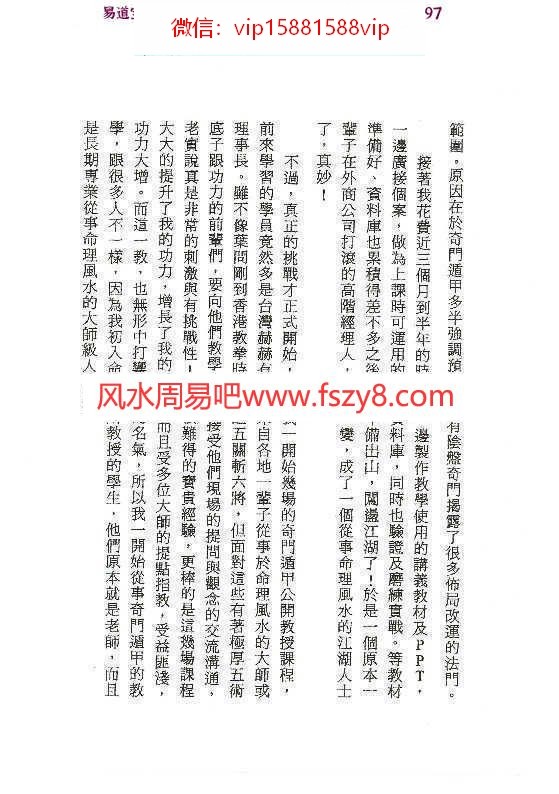 子奇九宫奇门课程下载 子奇九宫奇门287页电子书籍(图9)