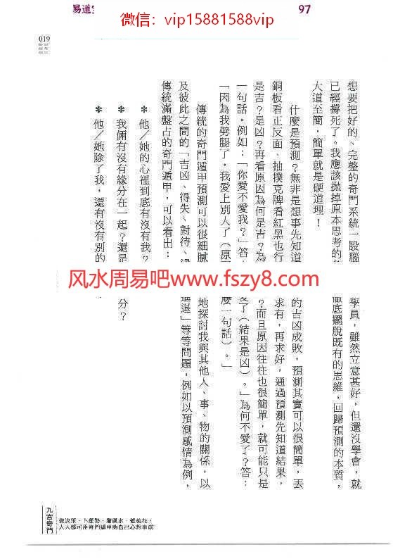 子奇九宫奇门课程下载 子奇九宫奇门287页电子书籍(图16)