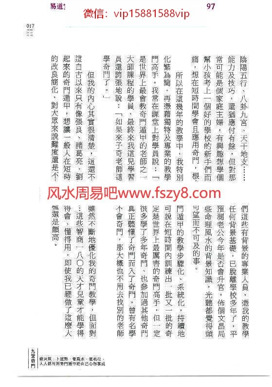 子奇九宫奇门课程下载 子奇九宫奇门287页电子书籍(图14)