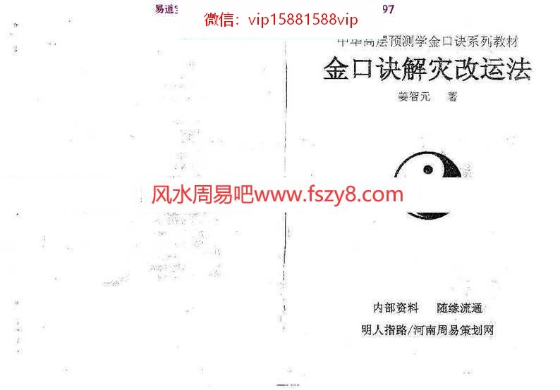 姜智元-金口诀解灾改运法pdf实例大全百度网盘下载(图2)