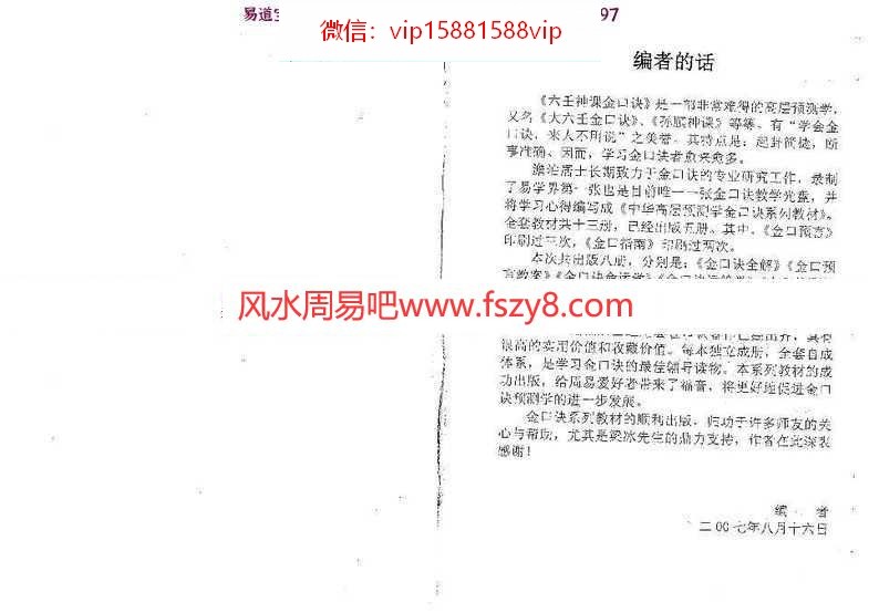 姜智元-金口诀解灾改运法pdf实例大全百度网盘下载(图3)