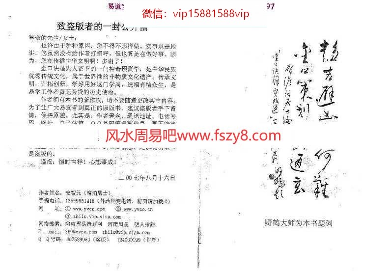 姜智元-金口诀解灾改运法pdf实例大全百度网盘下载(图4)