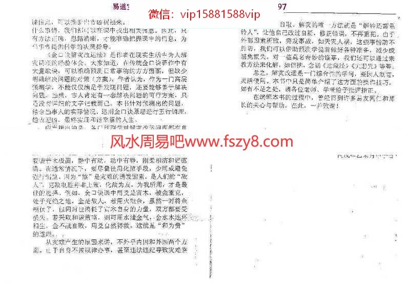 姜智元-金口诀解灾改运法pdf实例大全百度网盘下载(图7)