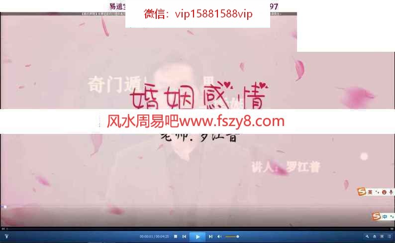 罗江普奇门遁甲系列之婚姻感情课程视频31集 讲解婚姻问题断测的知识与运用(图3)