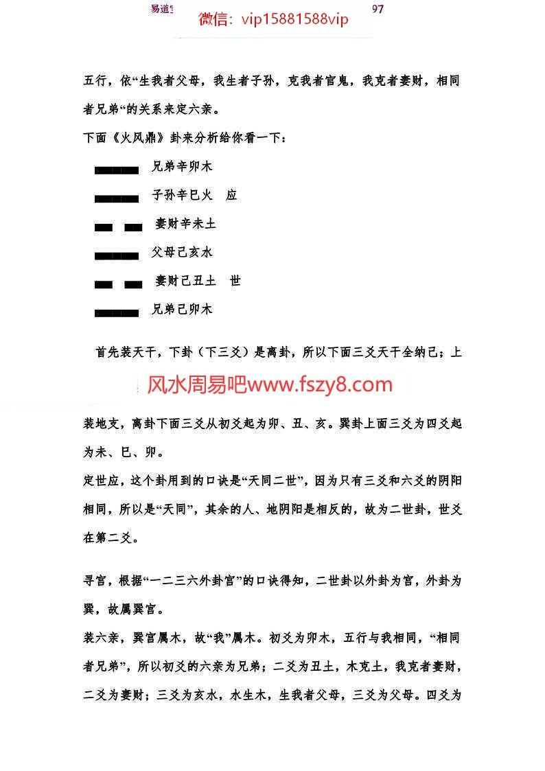 周纳羽阴盘奇门高级运筹及案例电子版pdf108页 周纳羽阴盘奇门资料百度云网盘下载(图7)