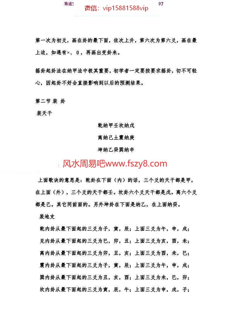 周纳羽阴盘奇门高级运筹及案例电子版pdf108页 周纳羽阴盘奇门资料百度云网盘下载(图3)