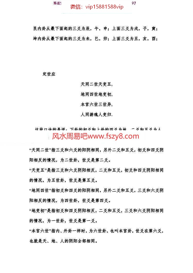 周纳羽阴盘奇门高级运筹及案例电子版pdf108页 周纳羽阴盘奇门资料百度云网盘下载(图5)