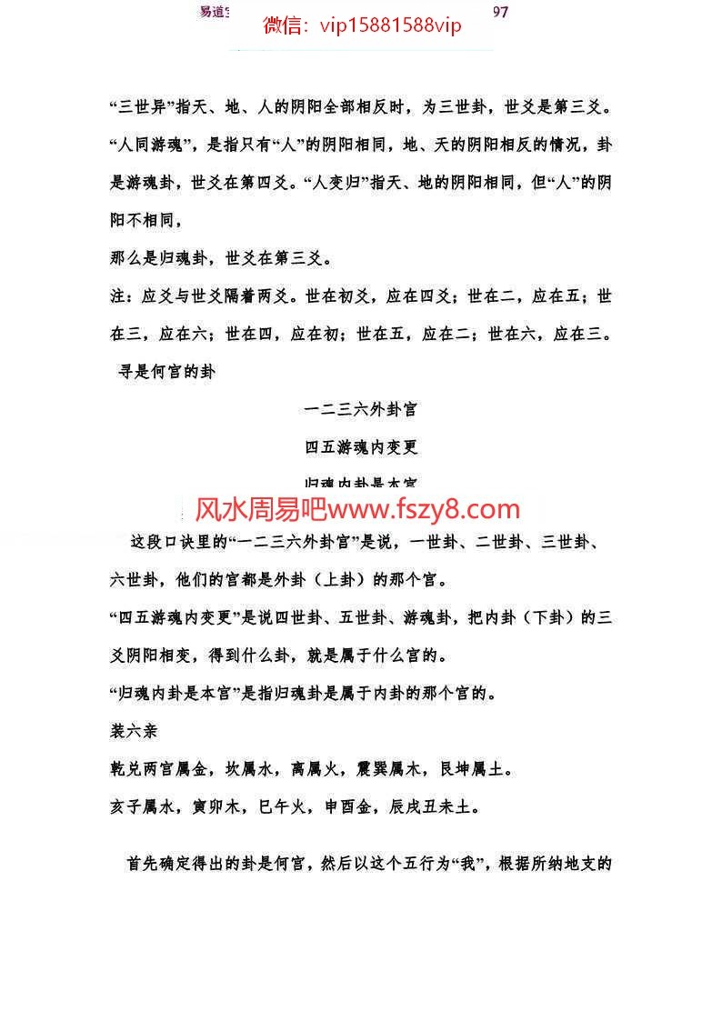 周纳羽阴盘奇门高级运筹及案例电子版pdf108页 周纳羽阴盘奇门资料百度云网盘下载(图6)