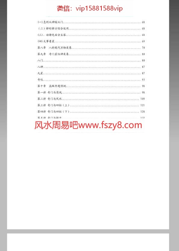 道家奇门精通奇门遁甲-道家奇门