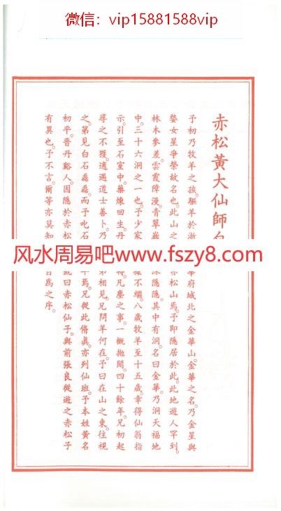 黄赤松黄赤松大仙真经-PDF