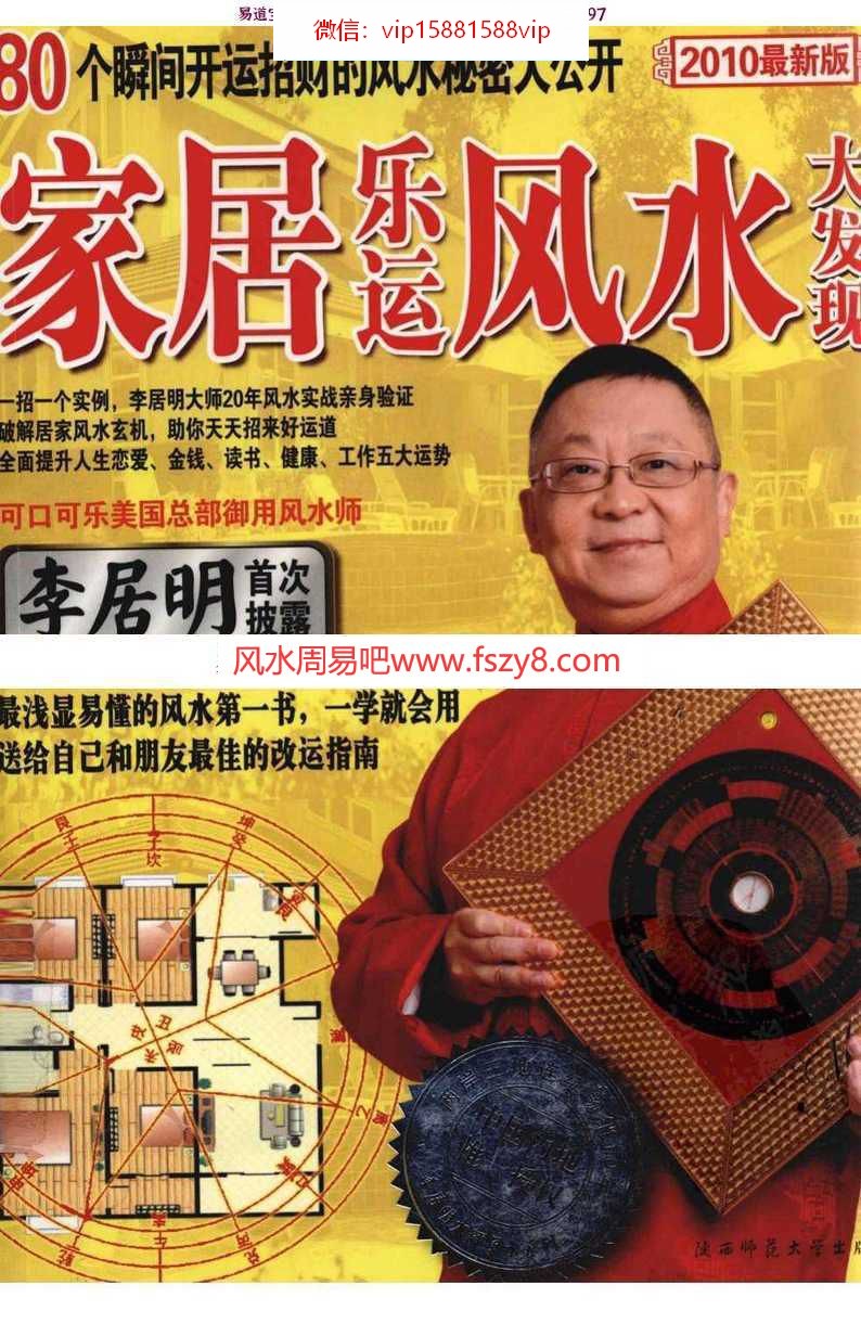 李居明家居乐运风水大发现李居明pdf百度网盘电子版资源下载(图1)