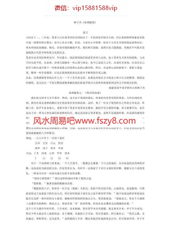 命理随笔林子杰PDF电子书45页 命理随笔林子杰书(图1)