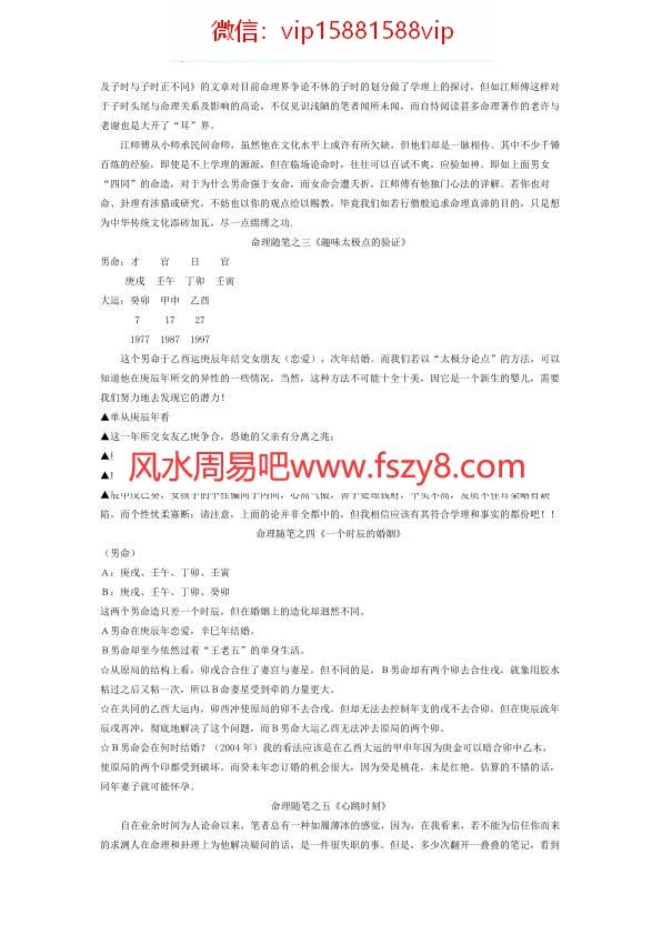 命理随笔林子杰PDF电子书45页 命理随笔林子杰书(图4)