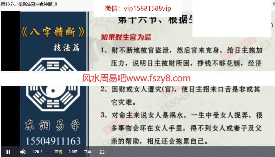 东润易学八字精断技法篇共23集录像百度云课程