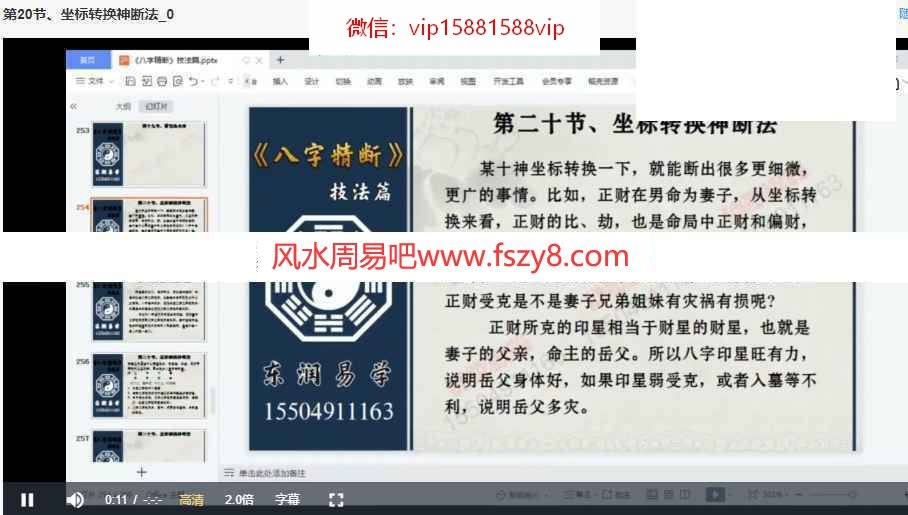 东润易学八字精断技法篇共23集录像百度云课程