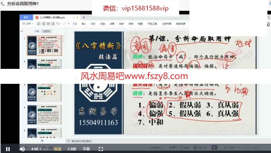 东润易学八字精断技法篇共23集录像百度云课程