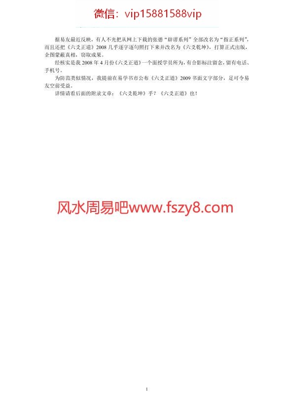 六爻系列-张德六爻正道2009PDF电子书134页 六爻系列张德六爻正道2009书(图2)