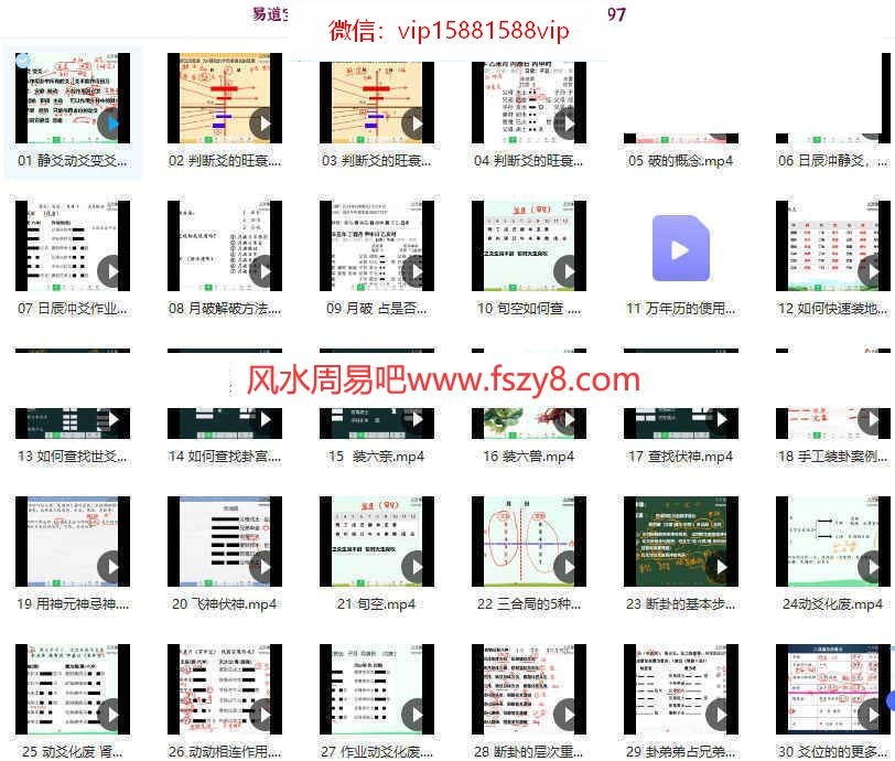 安易芳六爻从基础到高级课程384集录像百度云课程