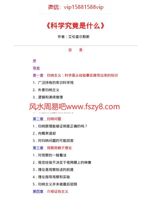 科学究竟是什么-艾伦-查尔默斯PDF电子书166页 科学究竟是什么艾伦查尔默斯书(图1)