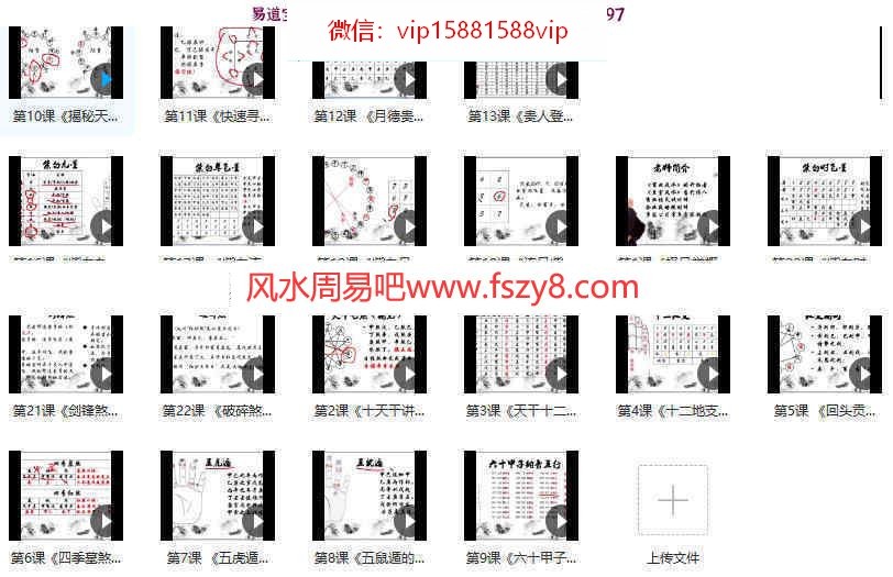 民间传统择日择吉录像培训录像22集百度云下载 择日择吉风水择日(图1)