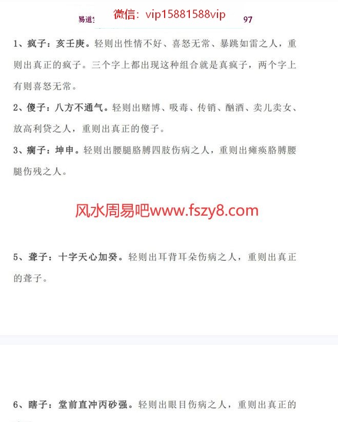 吕文艺风水断疾病-疾病与风水有密切关系