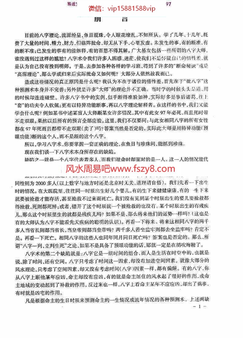 李长泉奇门断流年具体应事术pdf电子书43页百度网盘下载 李长泉奇门断流年具体应事术电子版扫描版(图2)