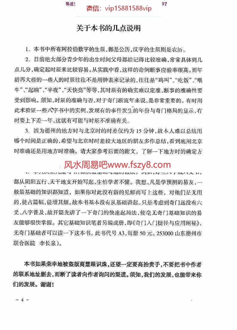 李长泉奇门断流年具体应事术pdf电子书43页百度网盘下载 李长泉奇门断流年具体应事术电子版扫描版(图5)