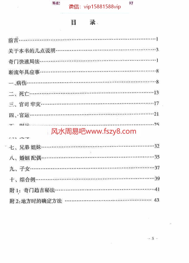 李长泉奇门断流年具体应事术pdf电子书43页百度网盘下载 李长泉奇门断流年具体应事术电子版扫描版(图4)