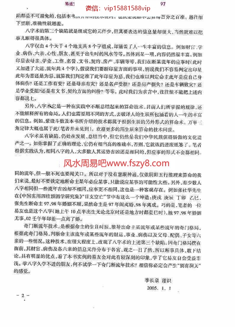 李长泉奇门断流年具体应事术pdf电子书43页百度网盘下载 李长泉奇门断流年具体应事术电子版扫描版(图3)