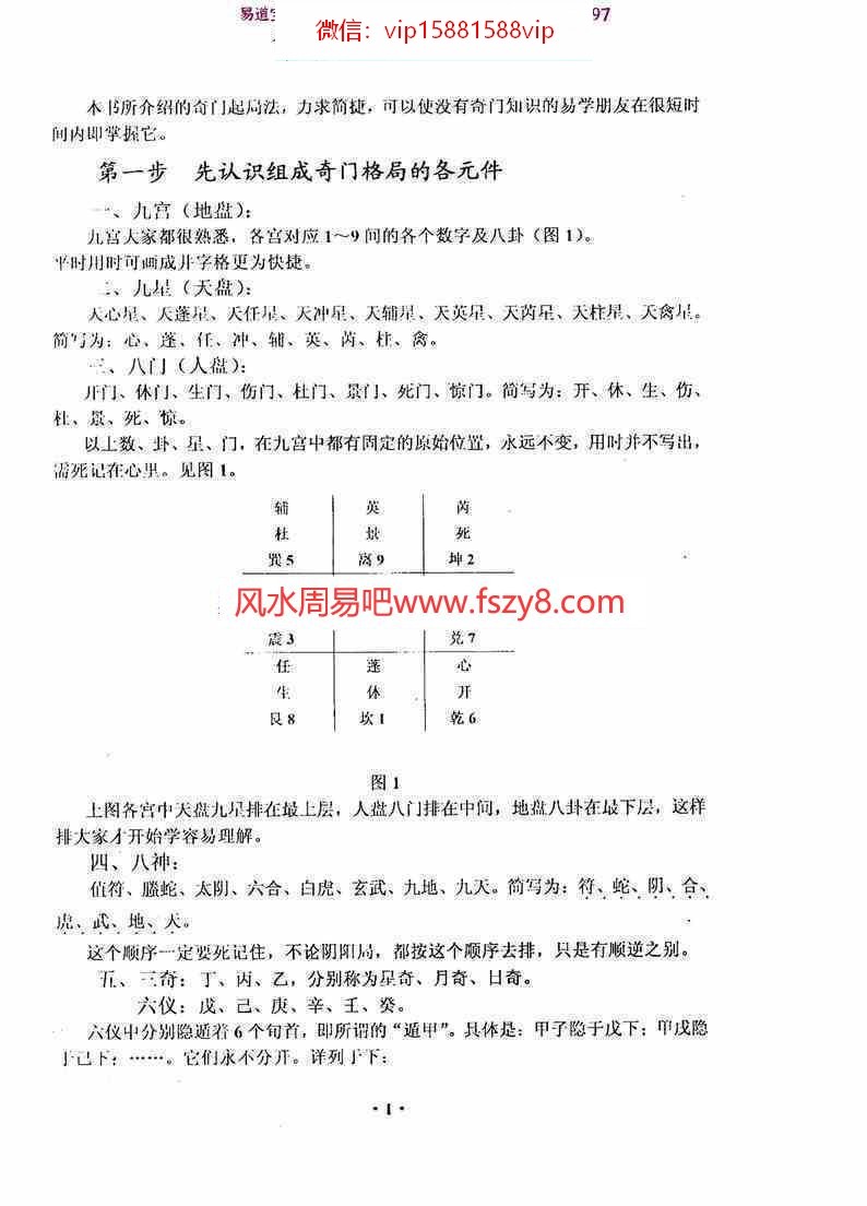 李长泉奇门断流年具体应事术pdf电子书43页百度网盘下载 李长泉奇门断流年具体应事术电子版扫描版(图6)