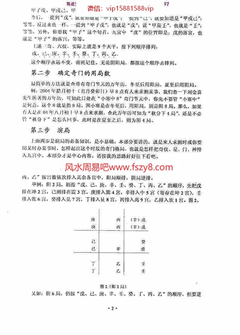 李长泉奇门断流年具体应事术pdf电子书43页百度网盘下载 李长泉奇门断流年具体应事术电子版扫描版(图7)