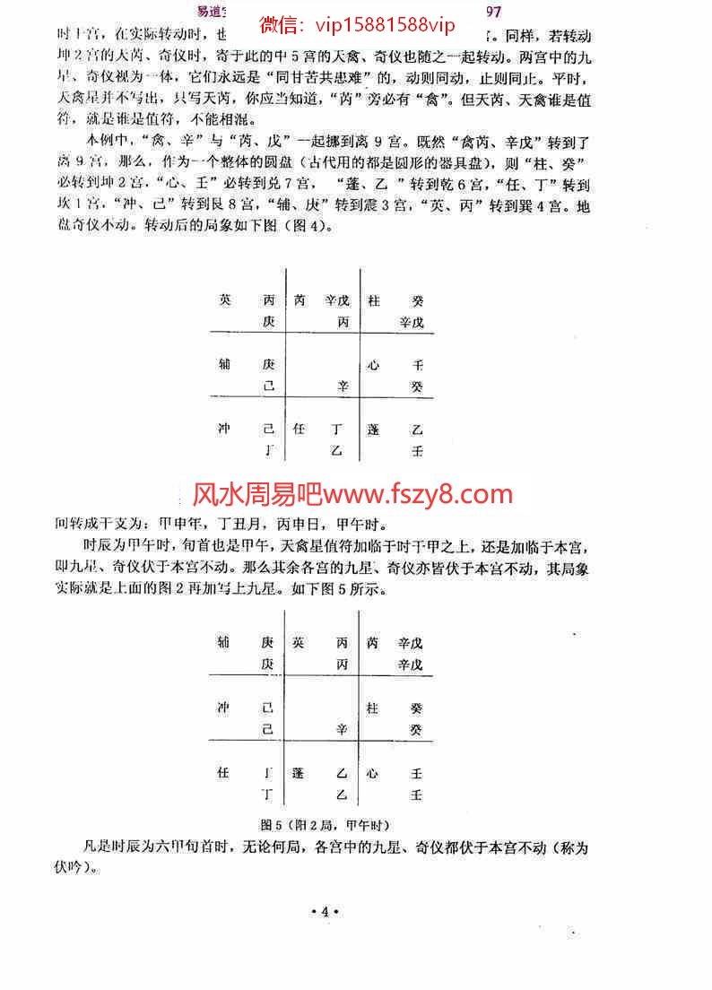 李长泉奇门断流年具体应事术pdf电子书43页百度网盘下载 李长泉奇门断流年具体应事术电子版扫描版(图9)