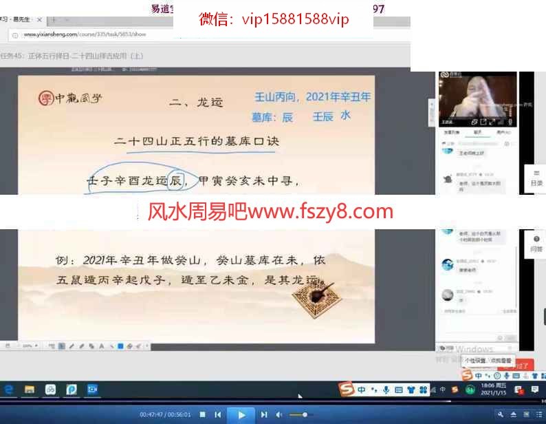 王进武五行择日视频百度网盘下载 王进武正体五行择日课程视频32集45个小时完整带文档(图4)