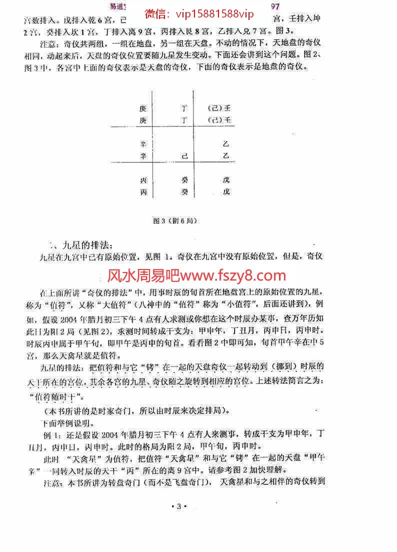 李长泉奇门断流年具体应事术pdf电子书43页百度网盘下载 李长泉奇门断流年具体应事术电子版扫描版(图8)