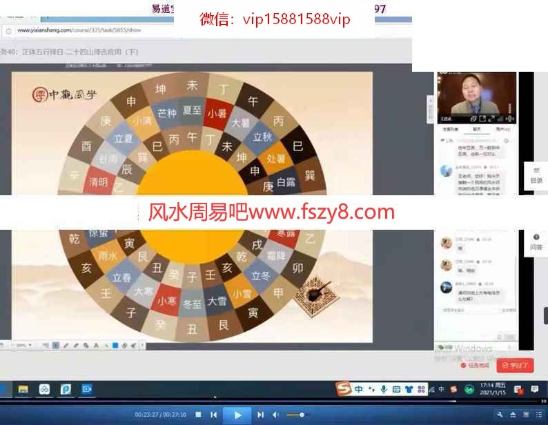 王进武五行择日视频百度网盘下载 王进武正体五行择日课程视频32集45个小时完整带文档(图1)