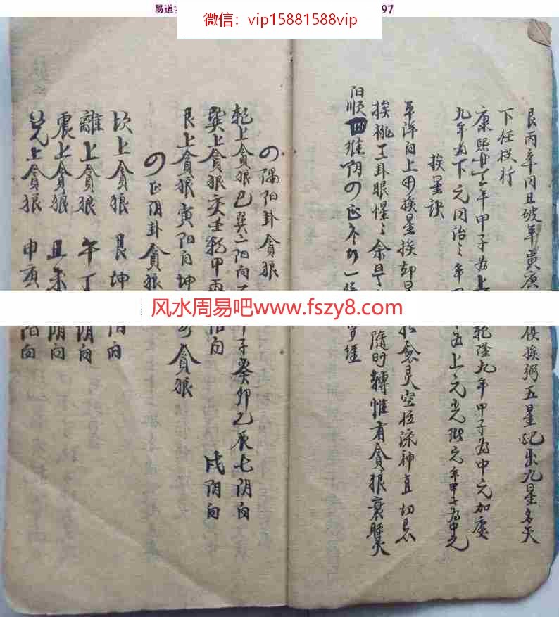 杨救贫扁担经古本电子版pdf59篇118页 非常罕见的一本手抄风水地理书百度云网盘下载(图5)