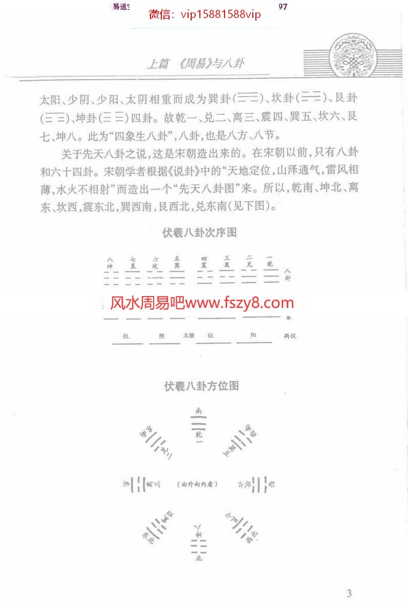 邵伟华-中华预测全书pdf电子版详集百度网盘下载(图9)