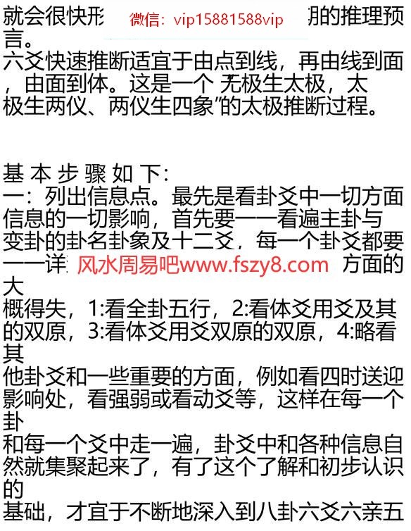 六爻快速构思法PDF电子书8页 六爻快速构思法书(图2)